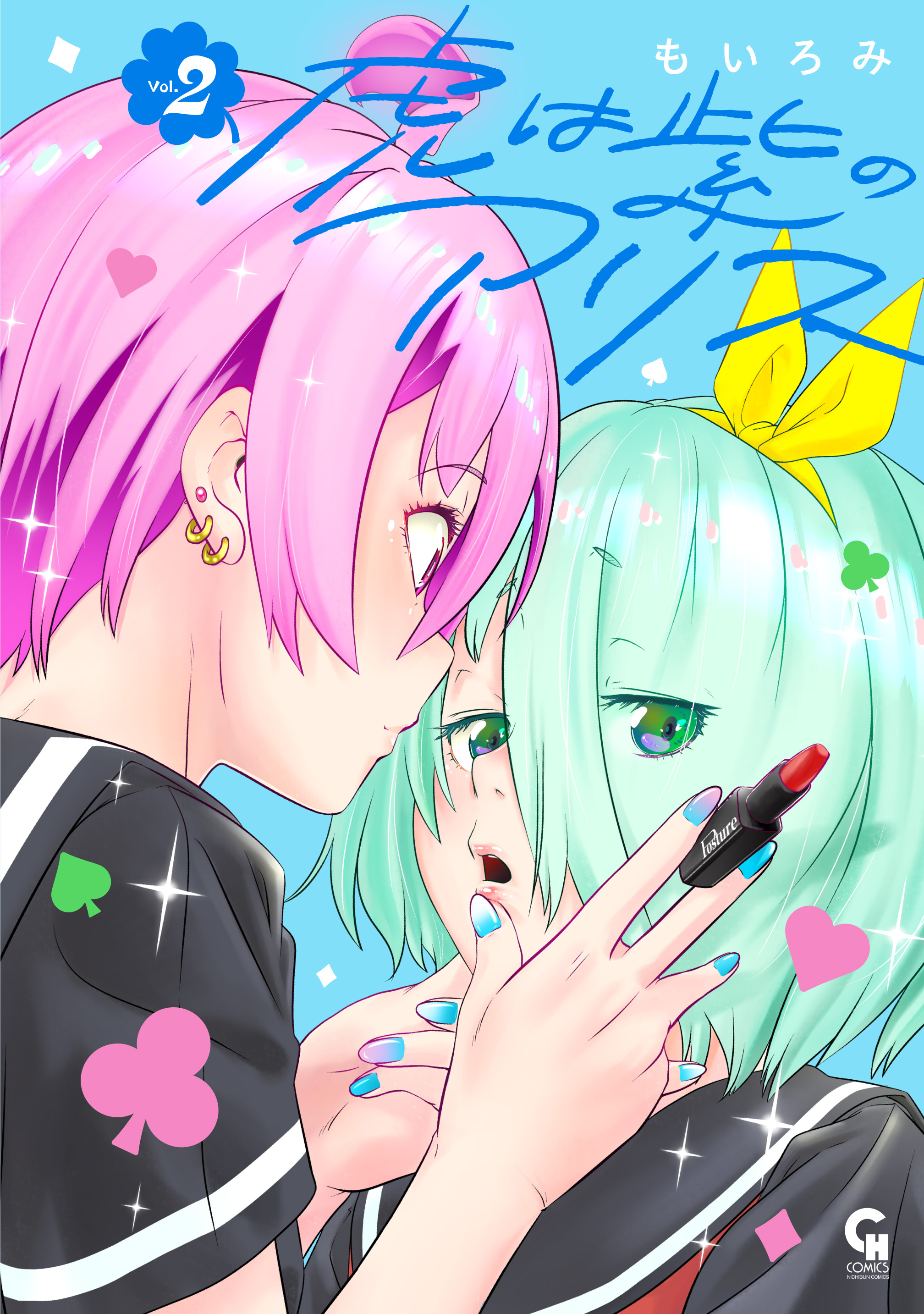 虎は紫のアリス 2