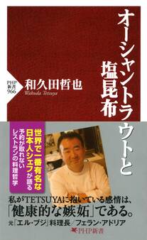 オーシャントラウトと塩昆布