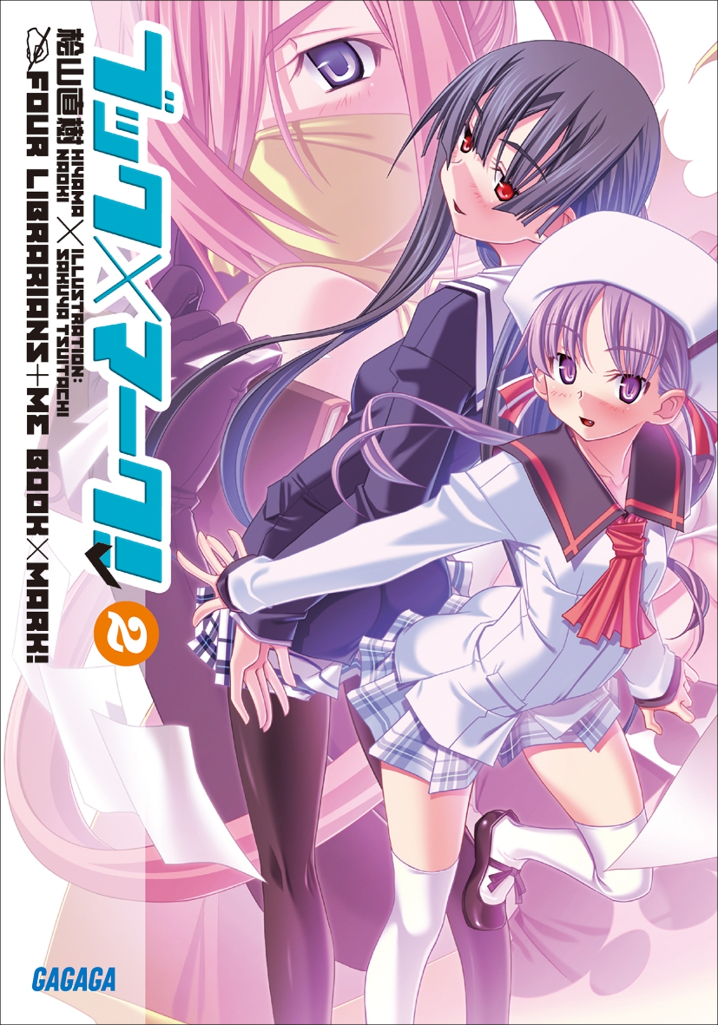 ブック×マーク！2