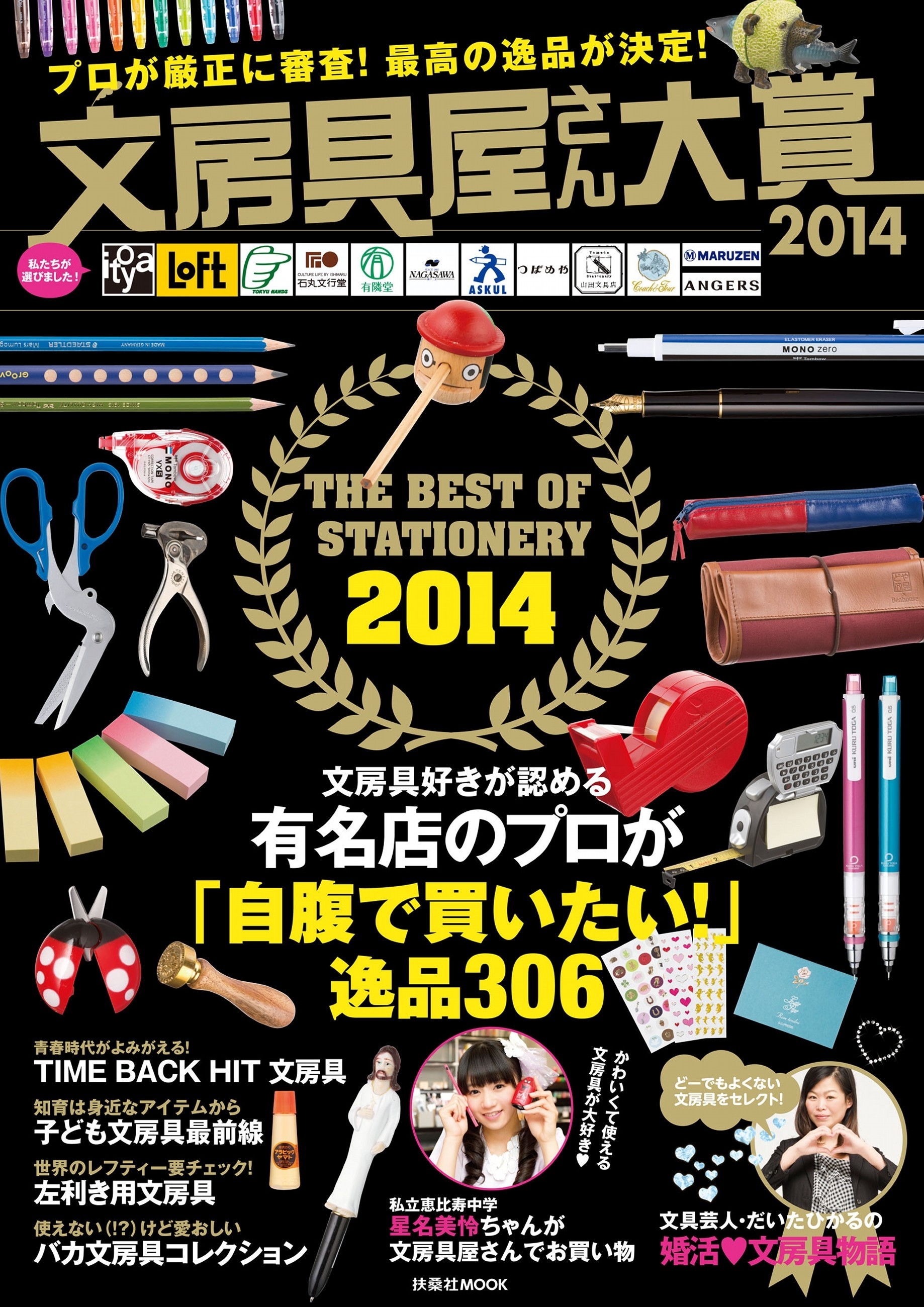 文房具屋さん大賞２０１４