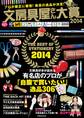 文房具屋さん大賞2014