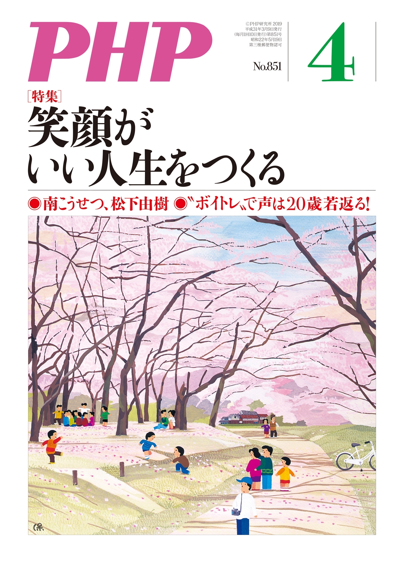 月刊誌PHP 2019年4月号