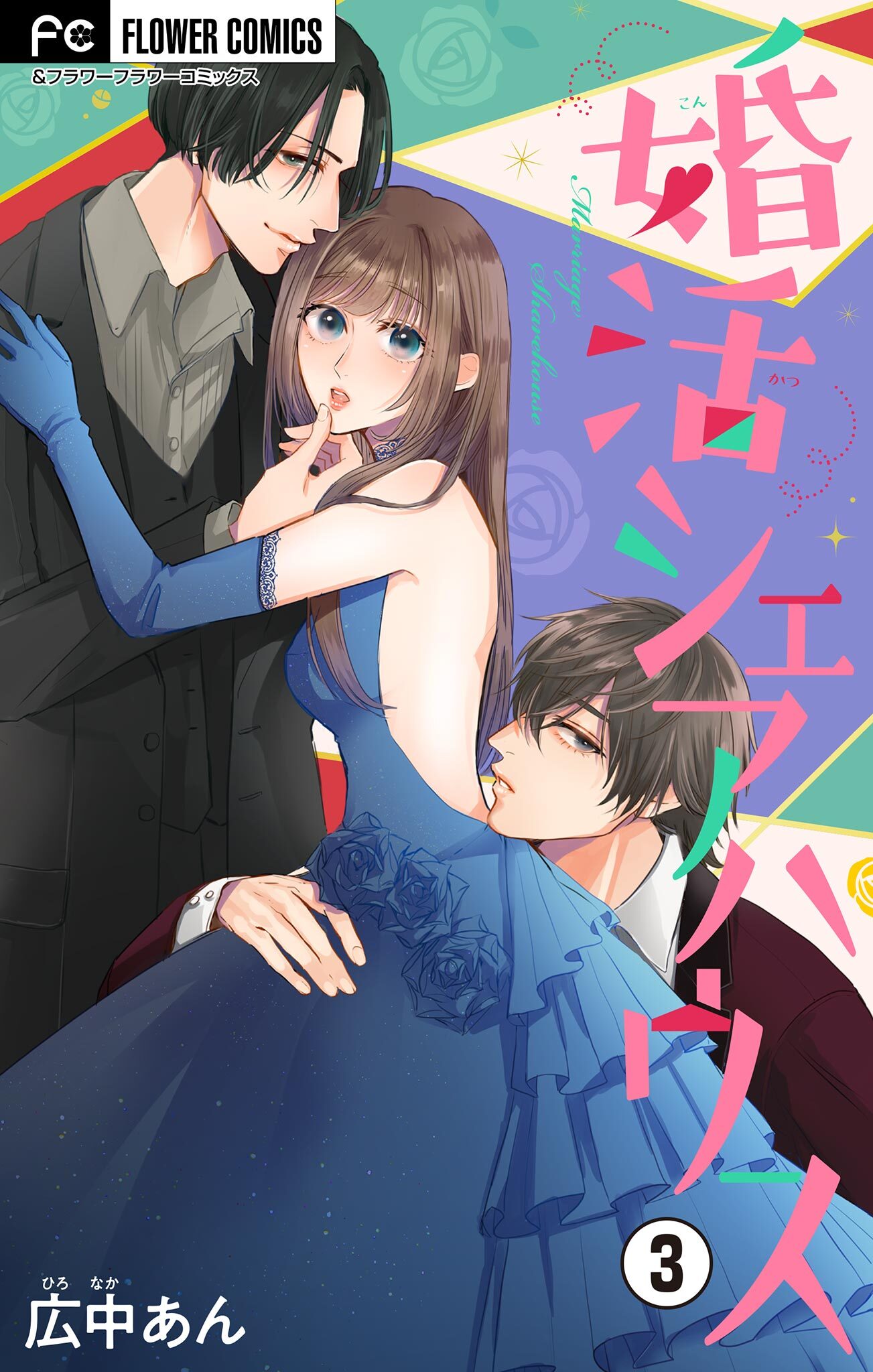 婚活シェアハウス【マイクロ】 3