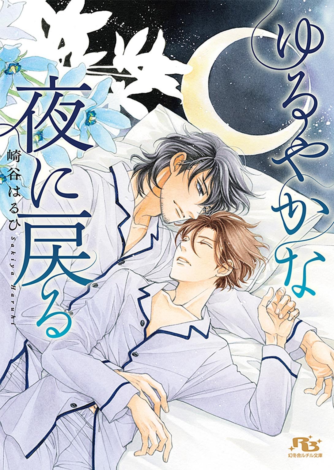 慈英×臣シリーズ