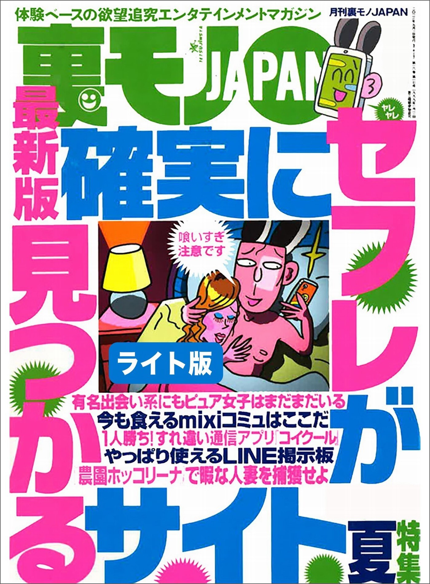 確実にセフレが見つかるサイト★私の下着とハートを盗んだ男★女心を奪う魔法のことば「キミみたいな人間になりたいな」★裏モノＪＡＰＡＮ【ライト】