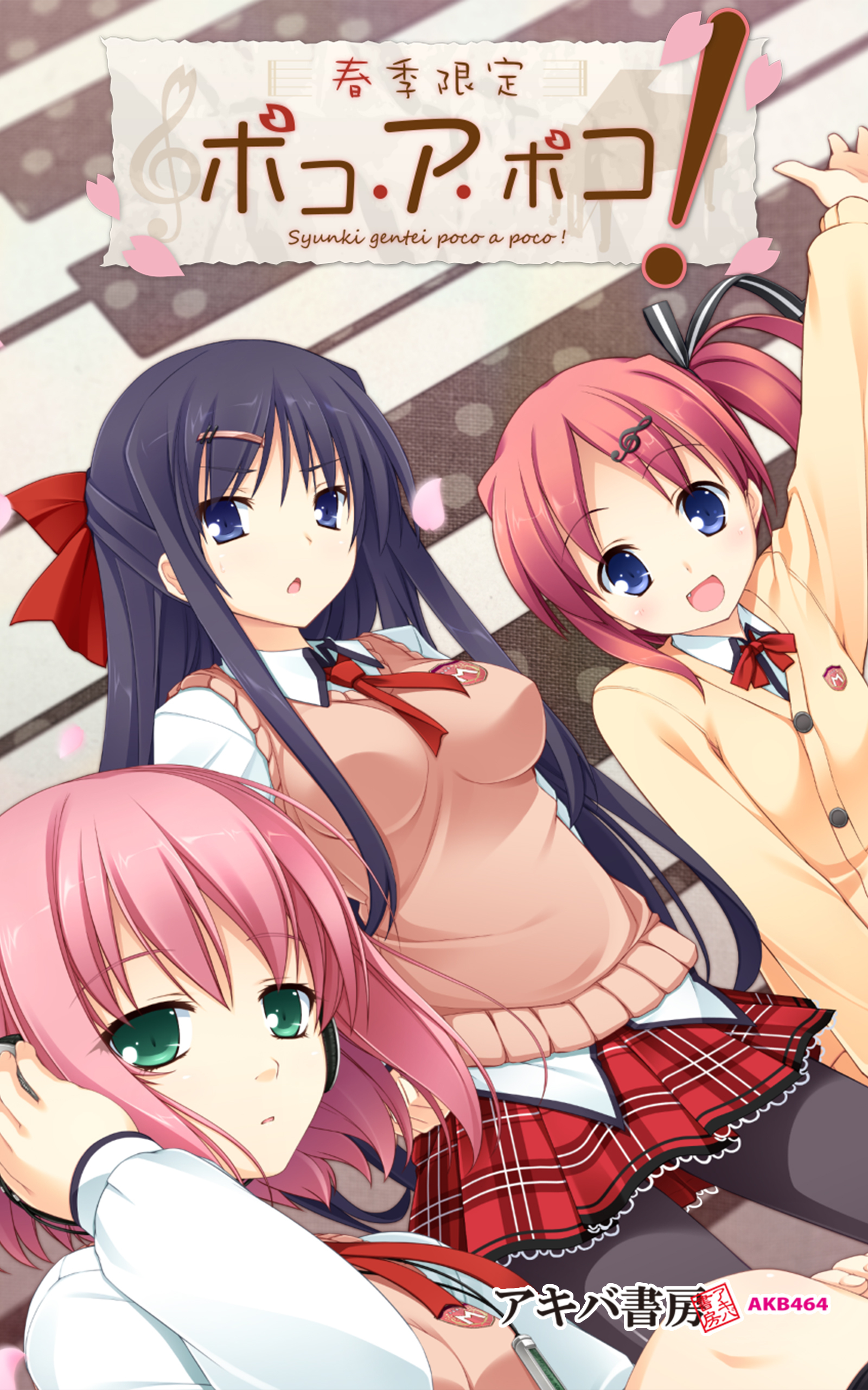 春季限定ポコ・ア・ポコ！