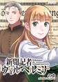 新聞記者ヴィルヘルミナ(分冊版)第18話