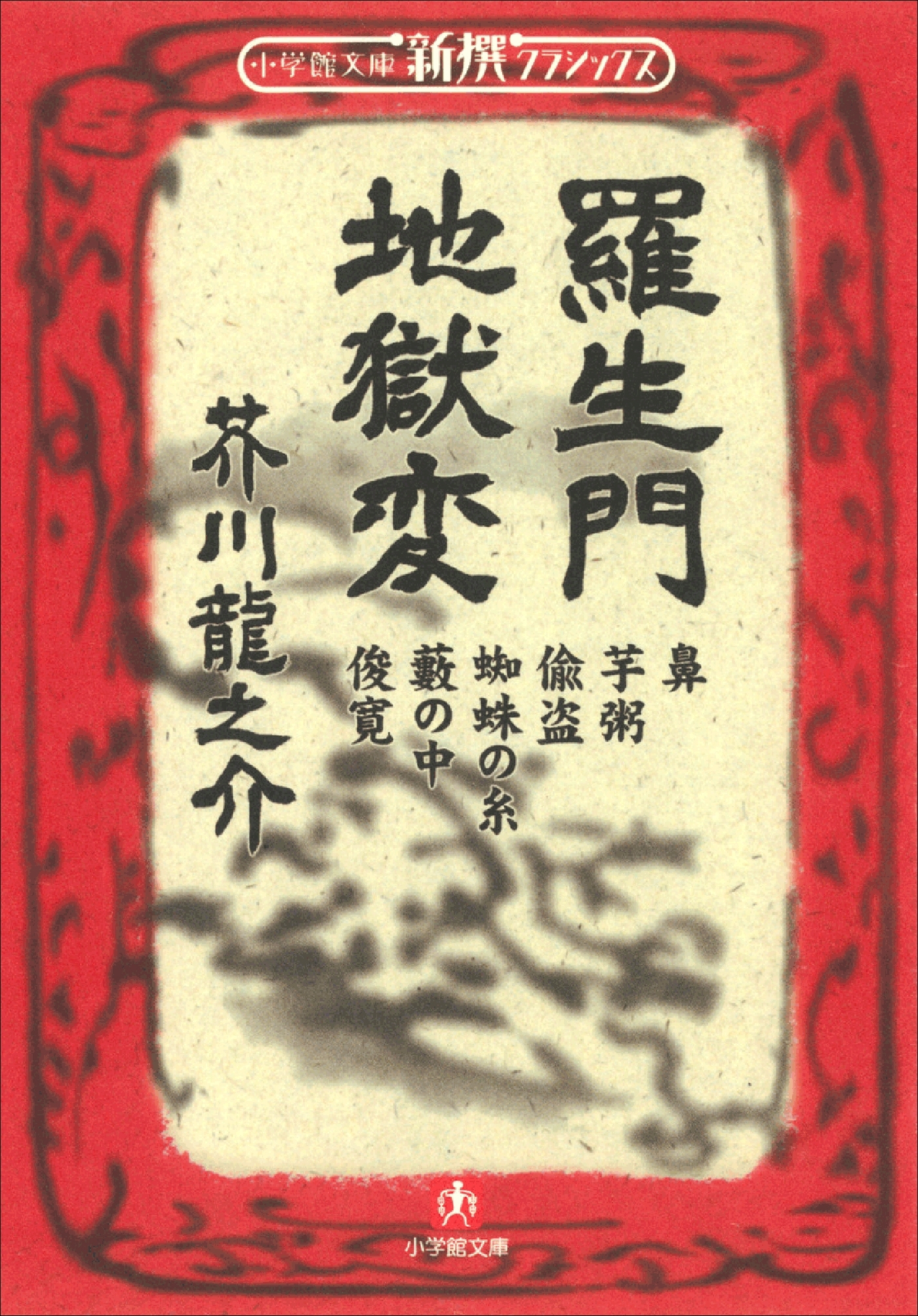 新撰クラシックス