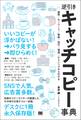 逆引きキャッチコピー事典 業界/キーワード/季節/流行/環境/テクニックから引ける
