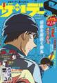 少年サンデーS(スーパー) 2020年6/1号(2020年4月25日発売)