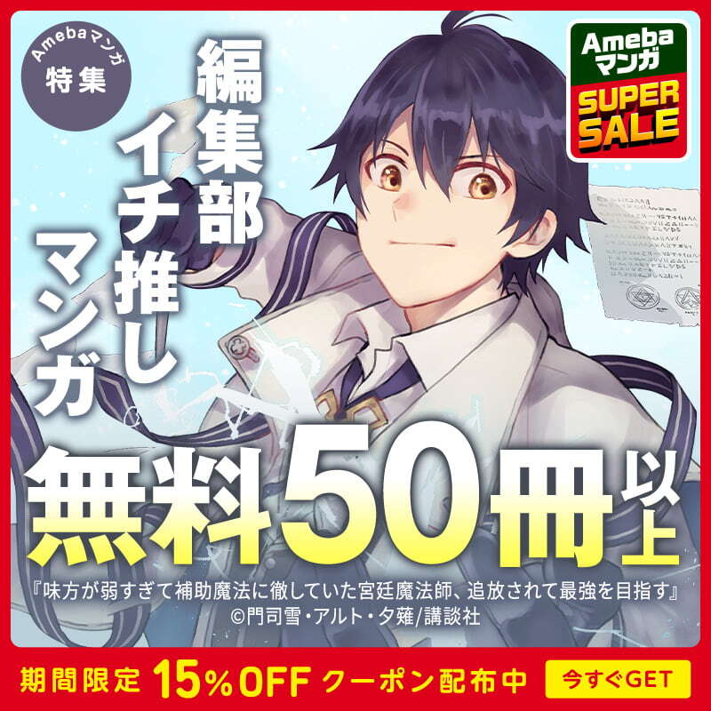 人気マンガを毎日無料で配信中! 無料・試し読み・全巻読むならAmeba