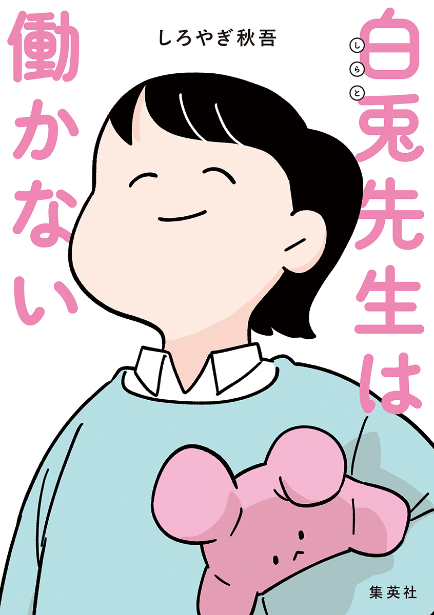 白兎先生は働かない【タテヨミ】 4 部活未亡人の憂鬱