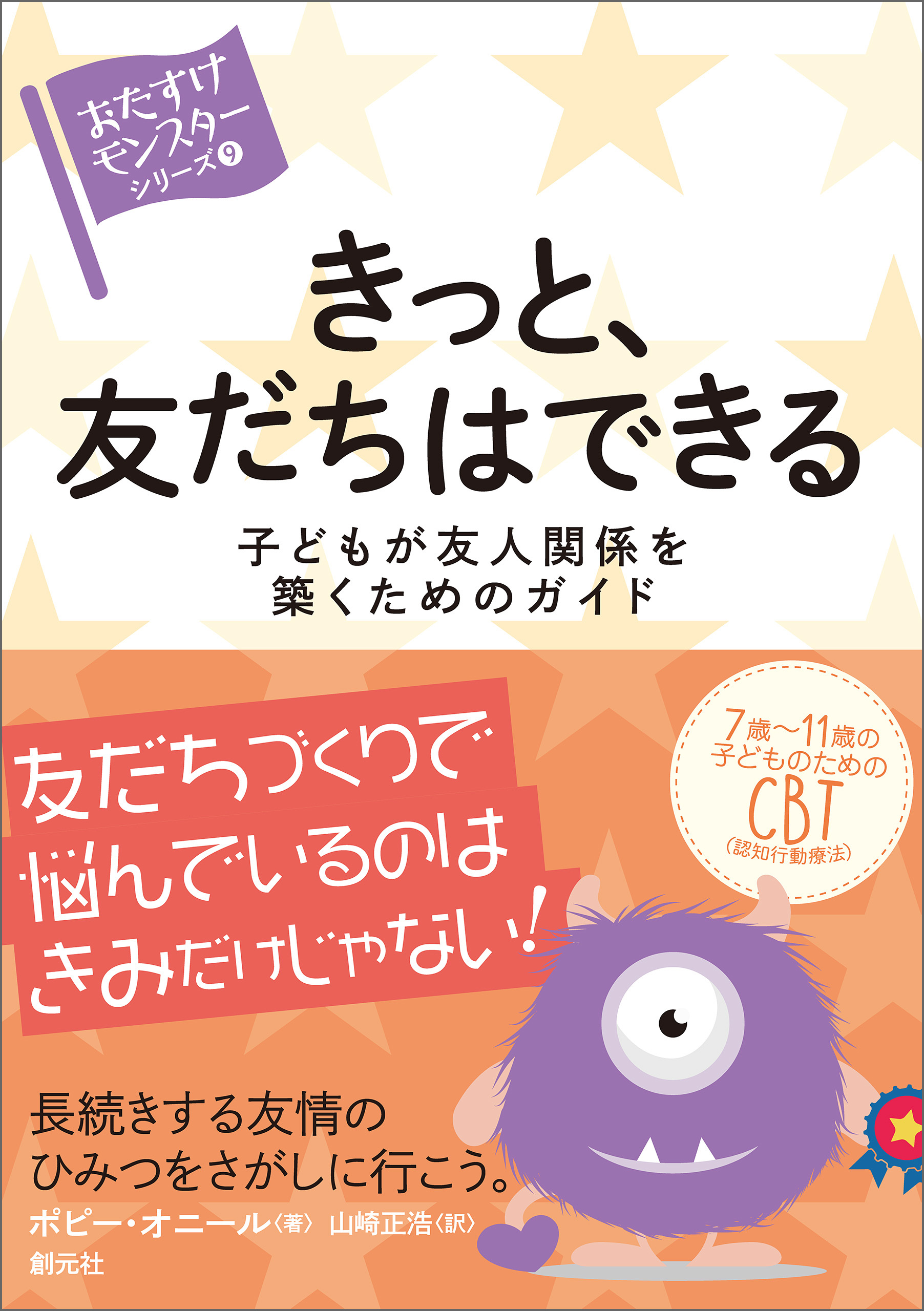 きっと、友だちはできる