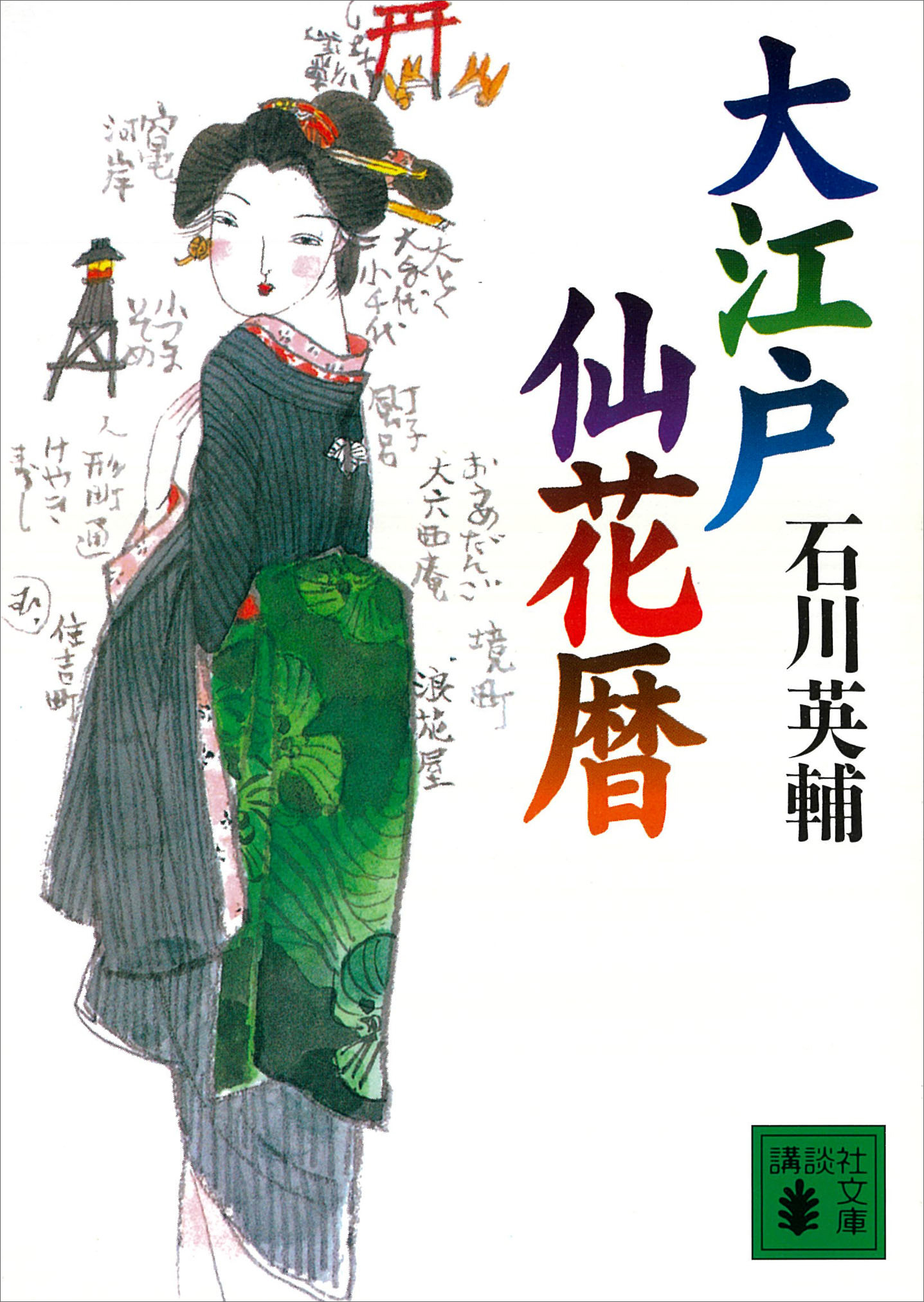 大江戸仙花暦