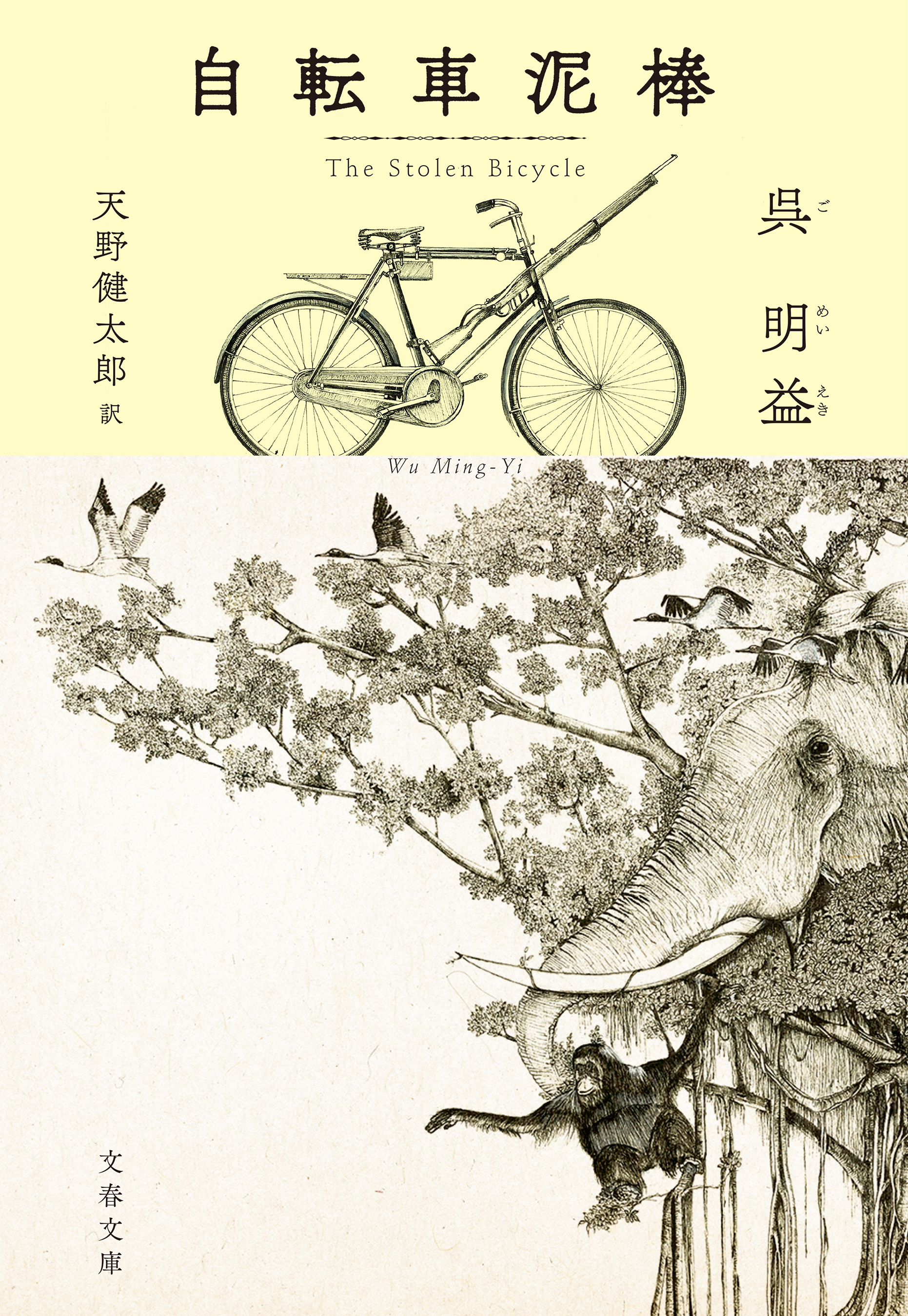 自転車泥棒