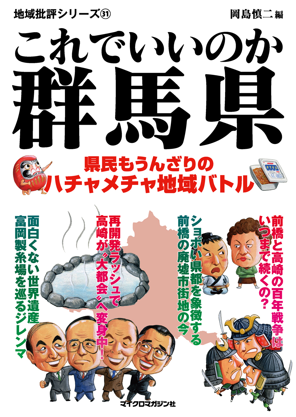 地域批評シリーズ