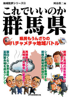 これでいいのか群馬県