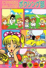 こちら埼玉　山の上大学　ボクシング部5