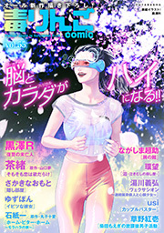 毒りんごｃｏｍｉｃ ： 55