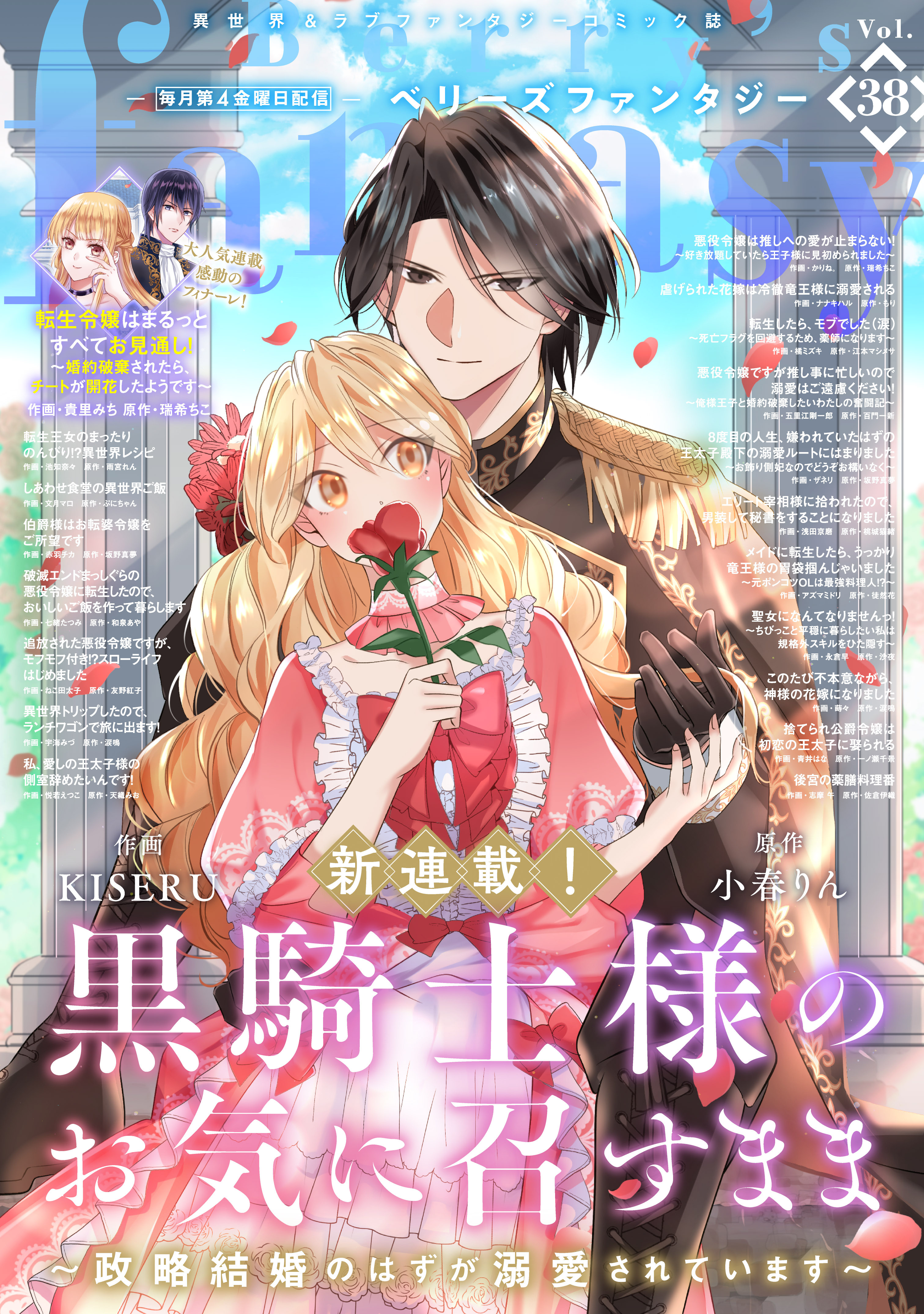 Berry's Fantasy vol.38