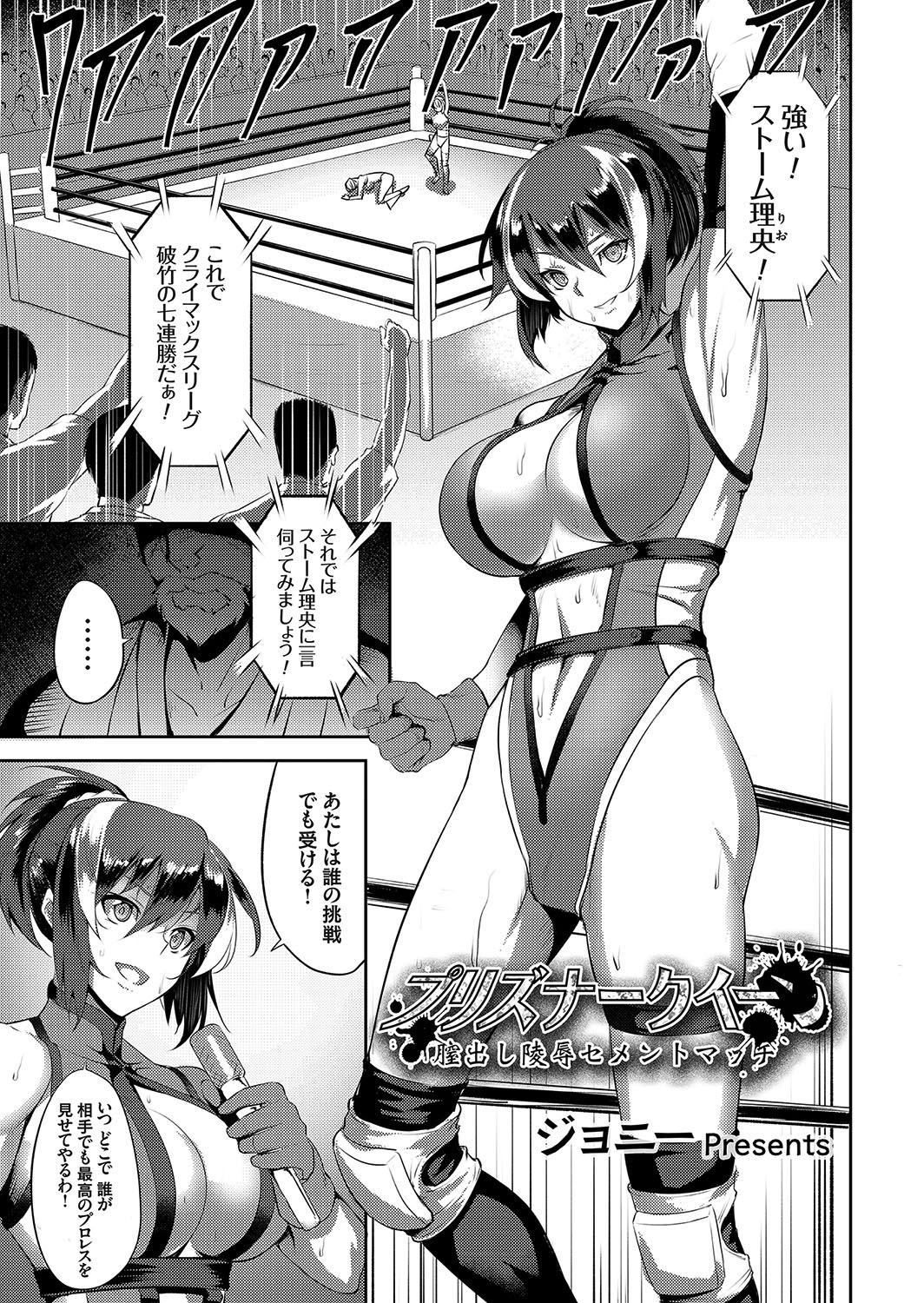 プリズナークイーン ～膣出し陵辱セメントマッチ～