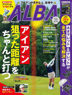 アルバトロス・ビュー No.874