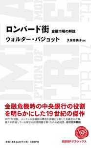 ロンバード街 金融市場の解説