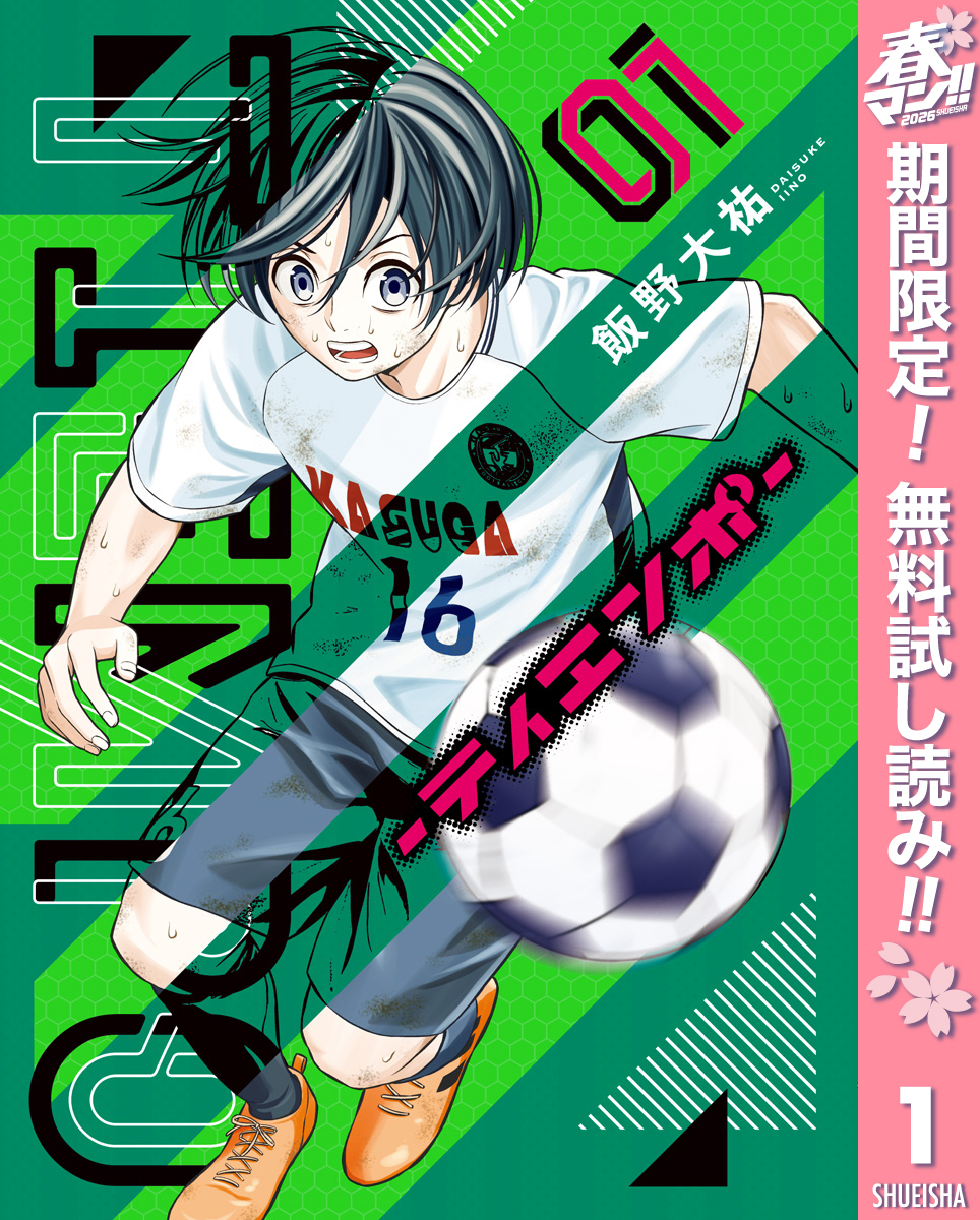 TIEMPO―ティエンポ―【期間限定無料】 1