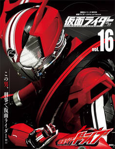 仮面ライダー 平成 vol.16 仮面ライダードライブ