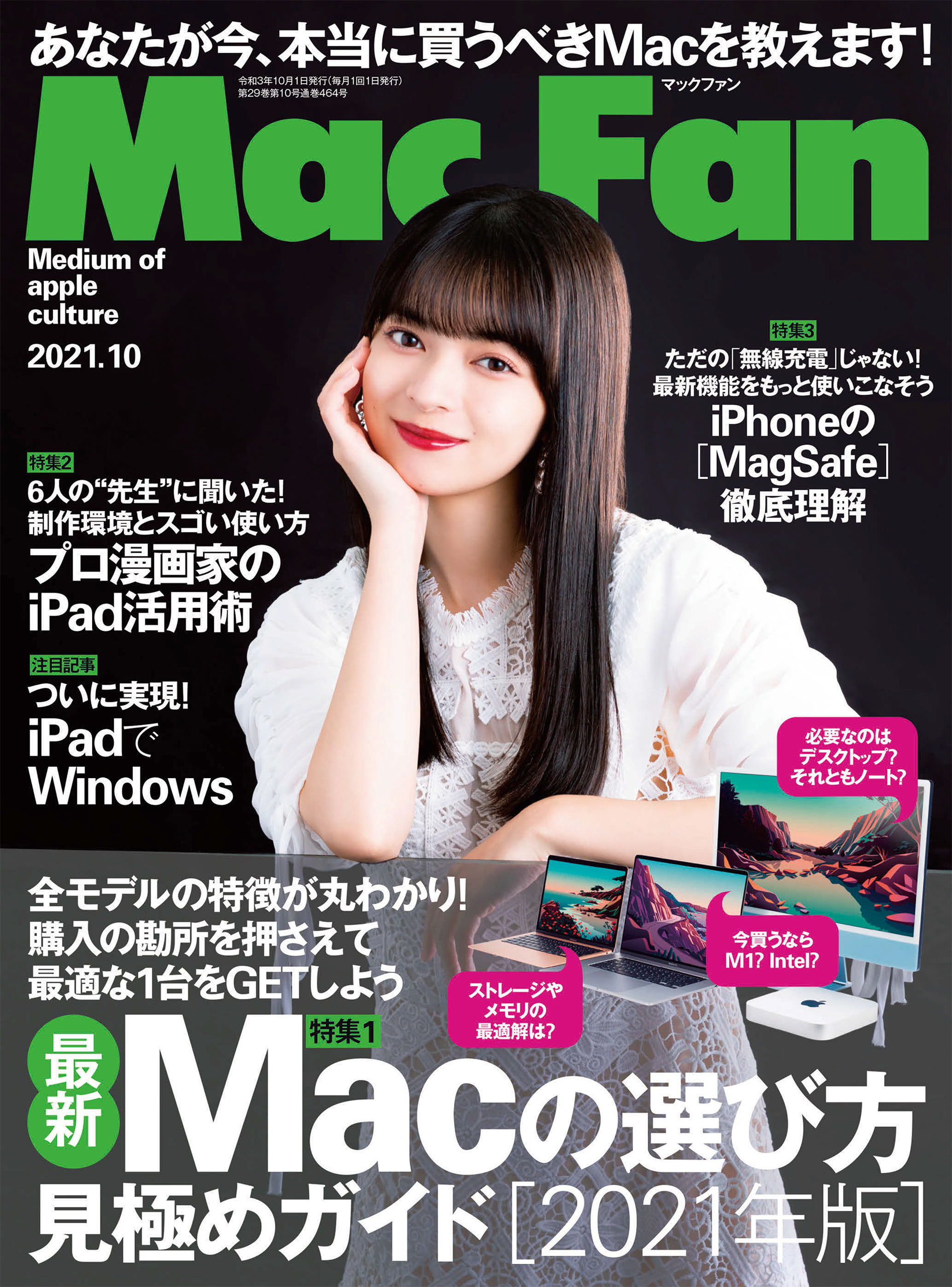 Mac Fan 2021年10月号