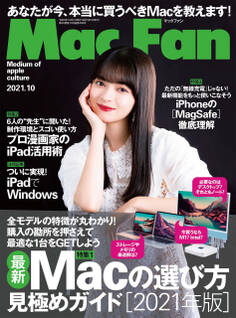 Mac Fan 2021年10月号