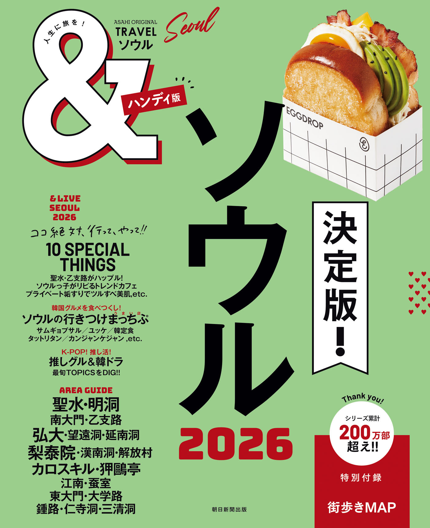 &TRAVEL　ソウル　2026