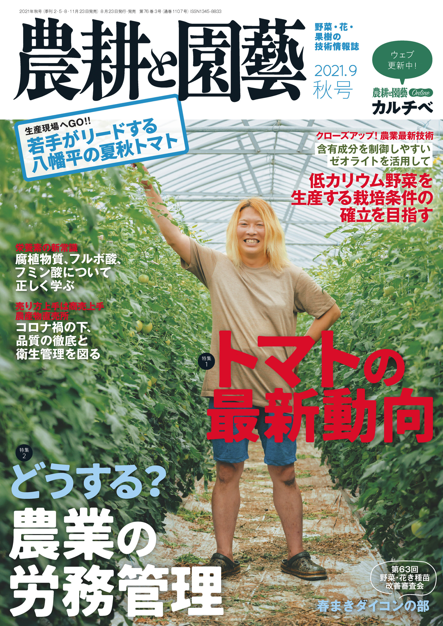 農耕と園芸2021年秋号