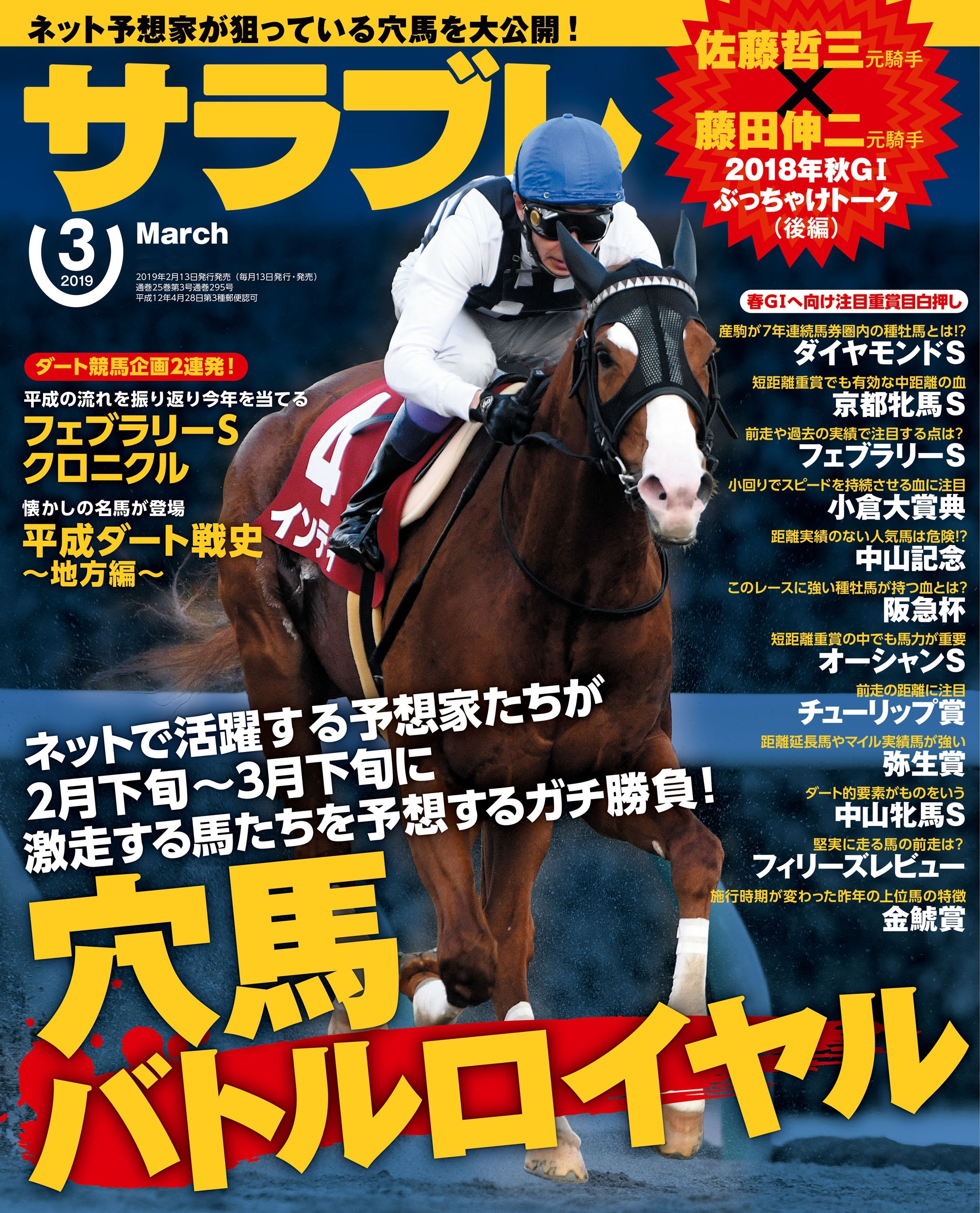 サラブレ 2019年3月号