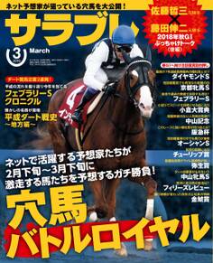 サラブレ 2019年3月号