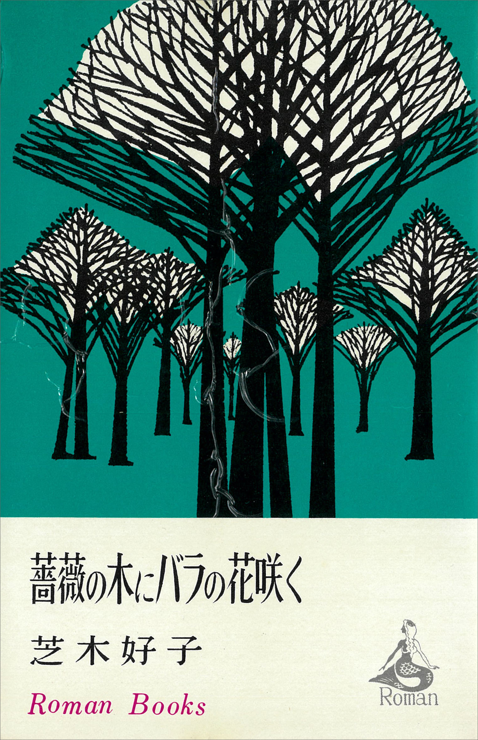 薔薇の木にバラの花咲く