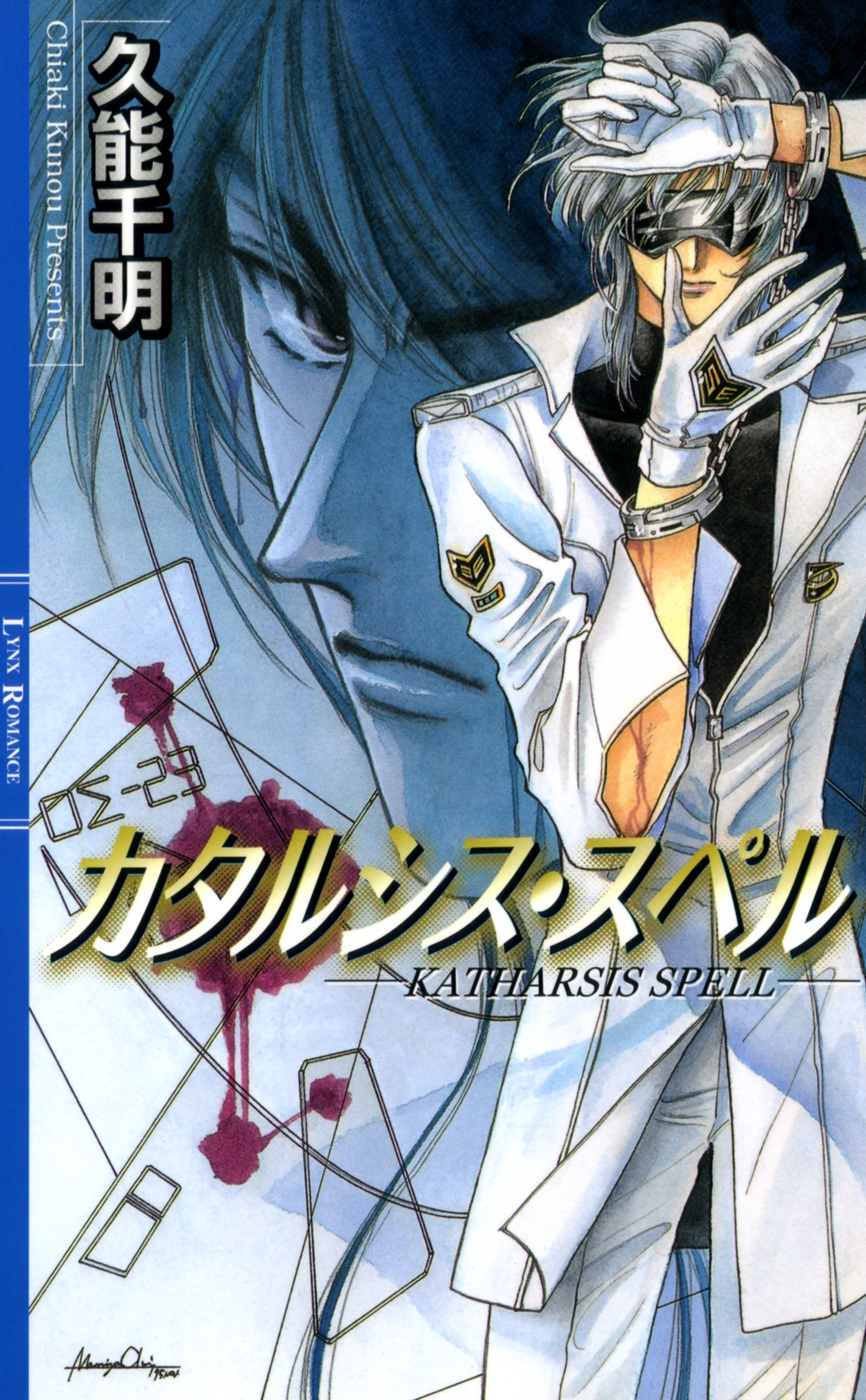 カタルシス・スペル