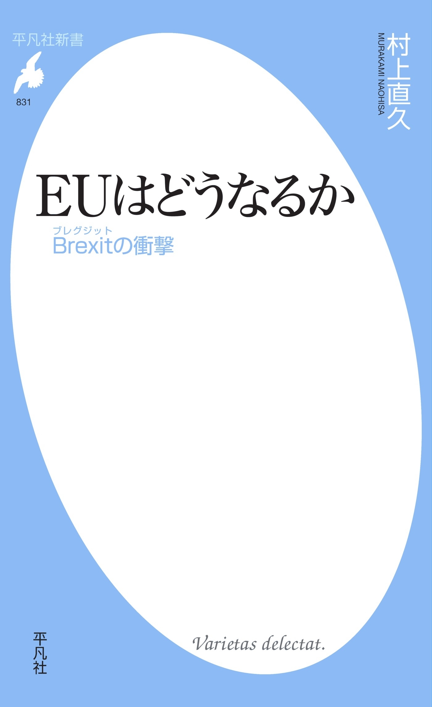 ＥＵはどうなるか