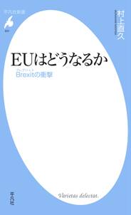 ＥＵはどうなるか