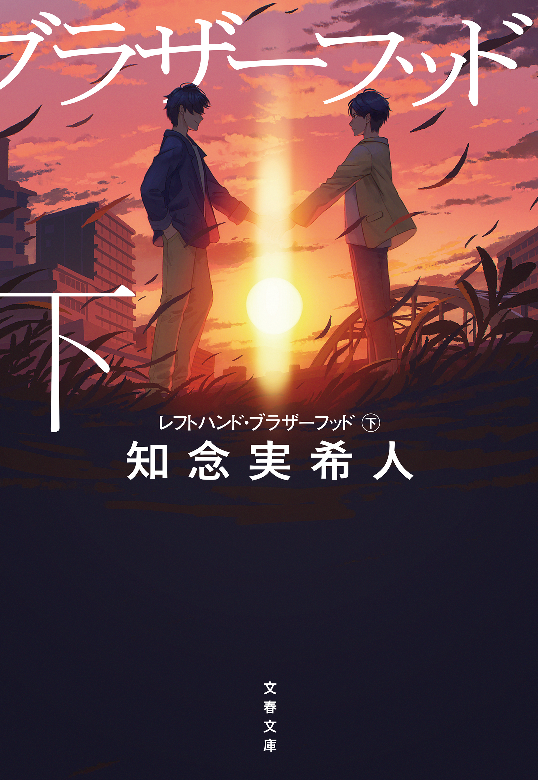 レフトハンド・ブラザーフッド