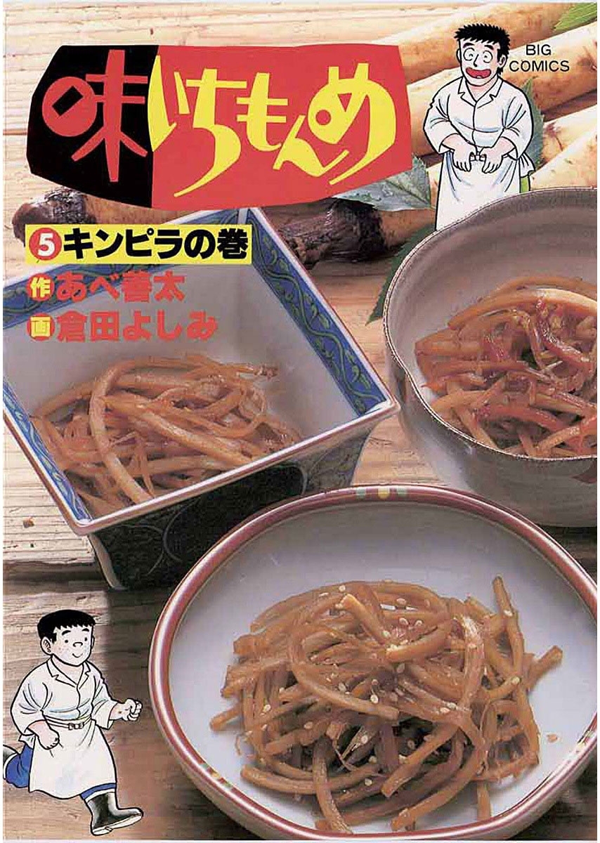 味いちもんめ　5