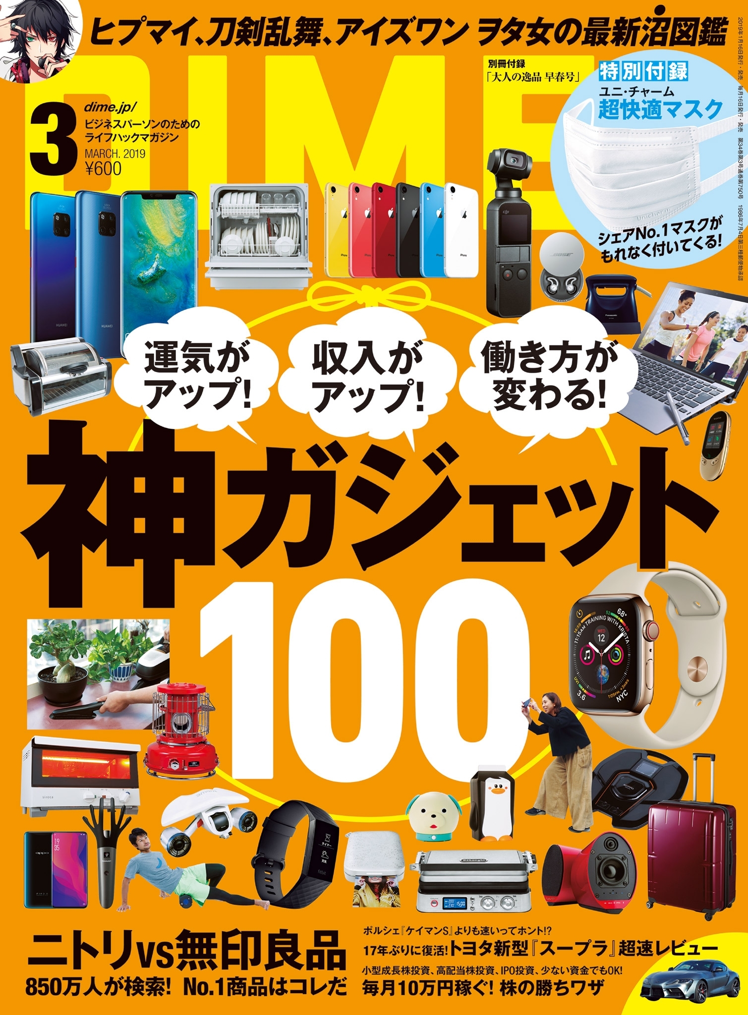 DIME 2019年3月号