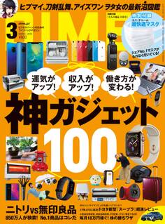 DIME 2019年3月号