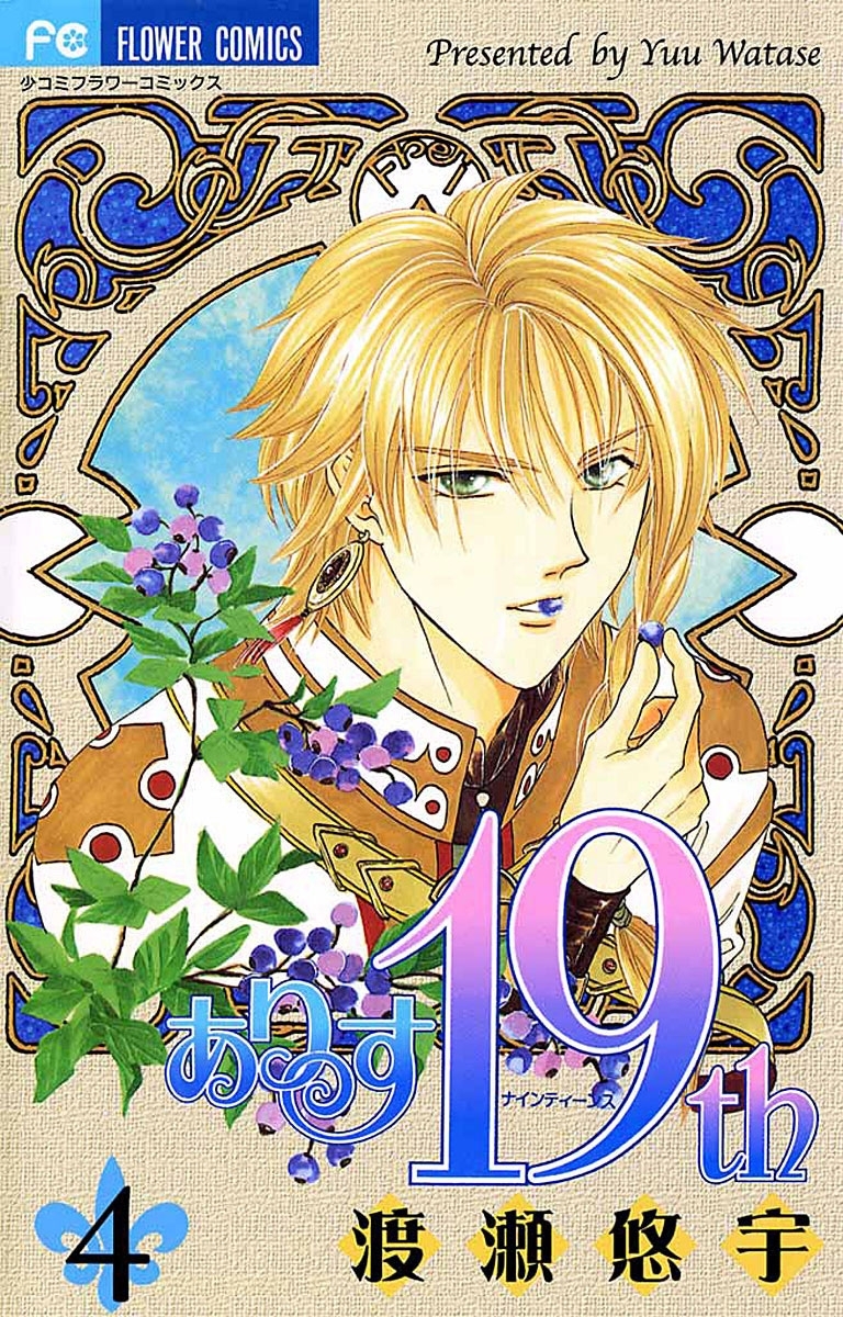 ありす１９ｔｈ　4