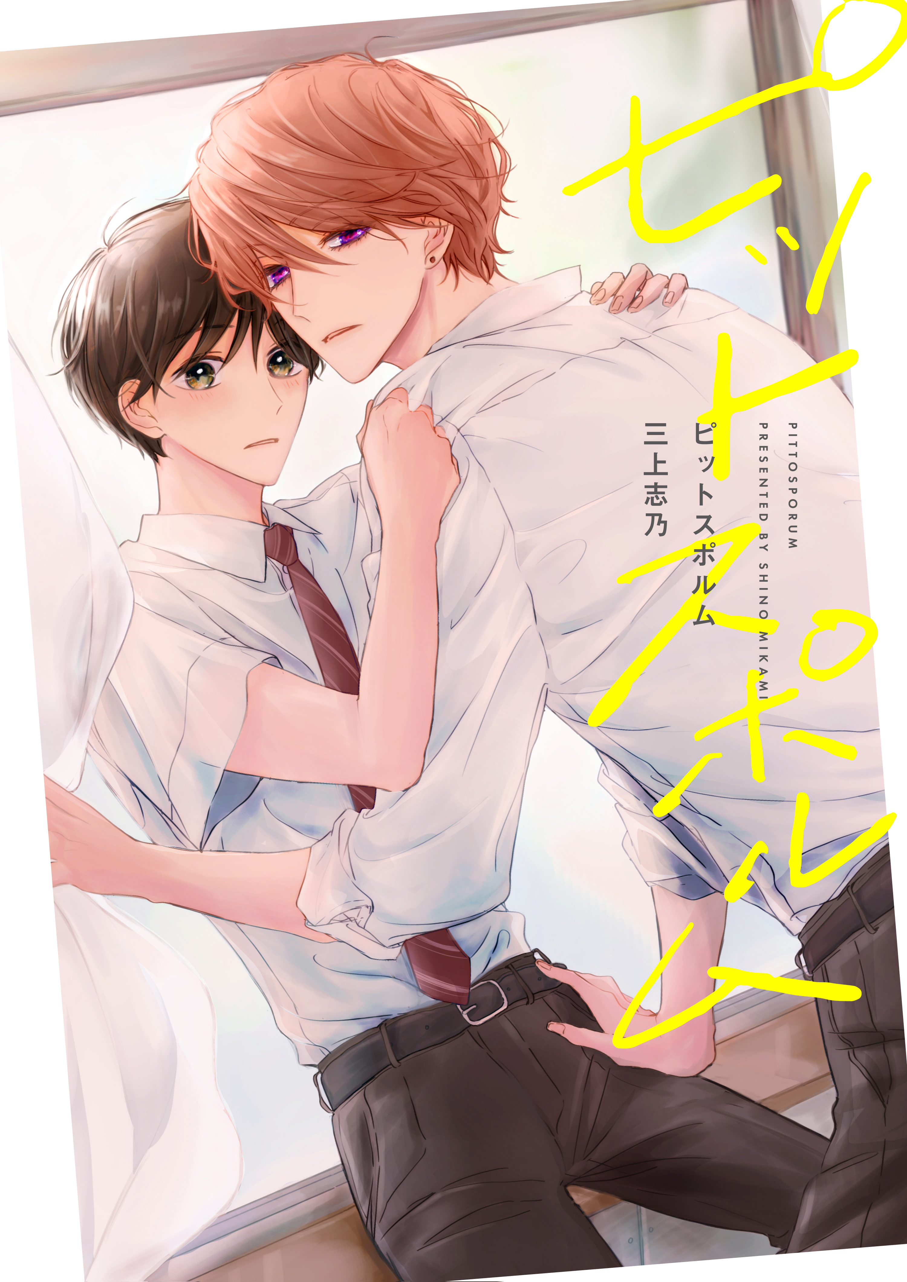 【全年齢版】ピットスポルム【タテヨミ】 86