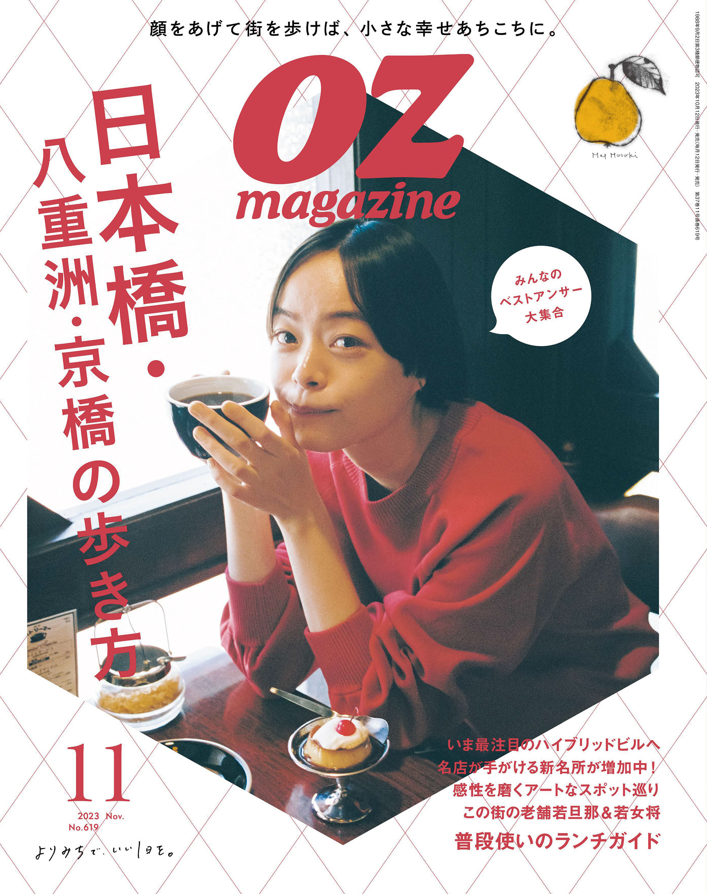 OZmagazine　2023年11月号　No.619