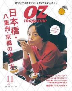 OZmagazine 2023年11月号 No.619