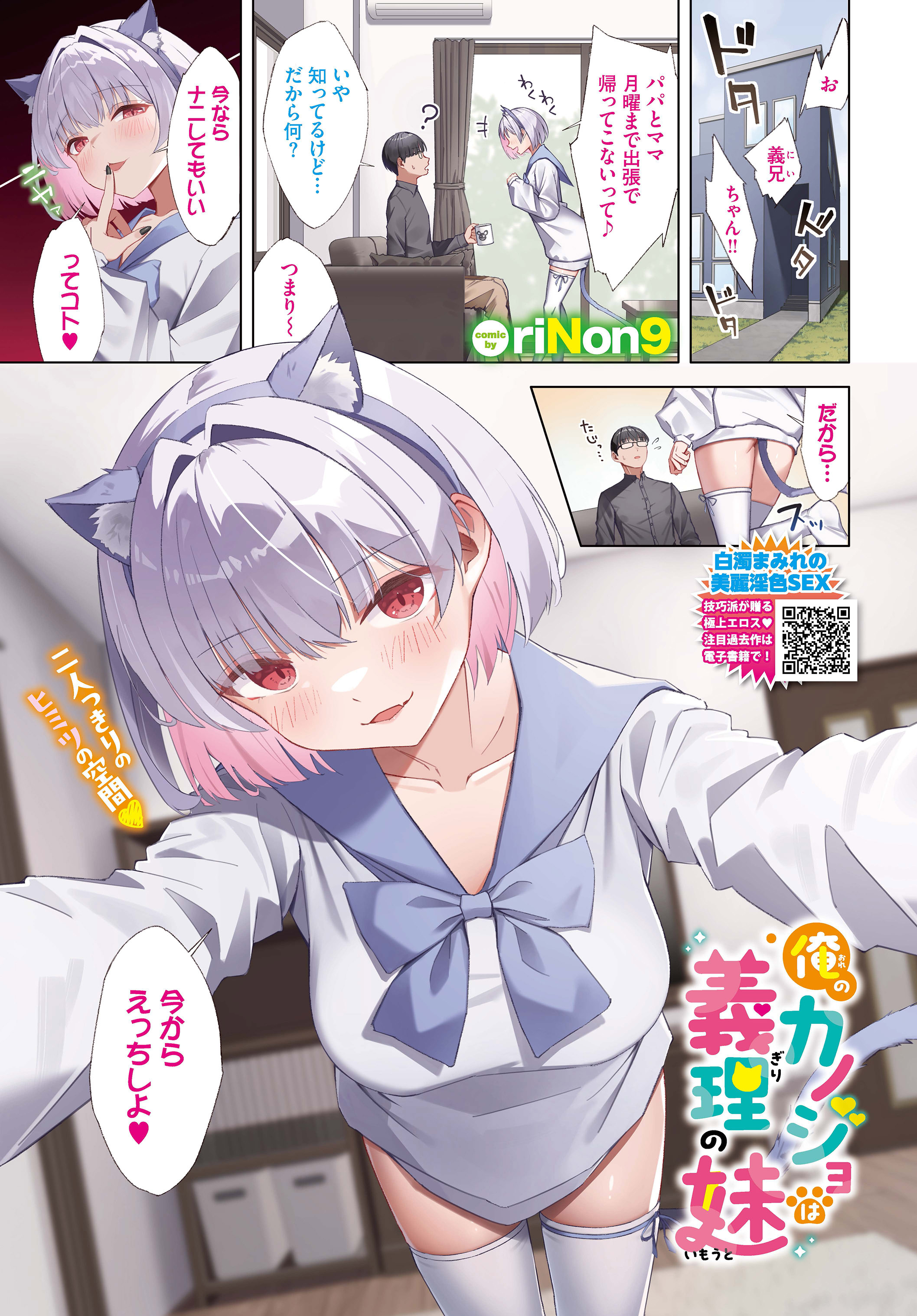 俺のカノジョは義理の妹