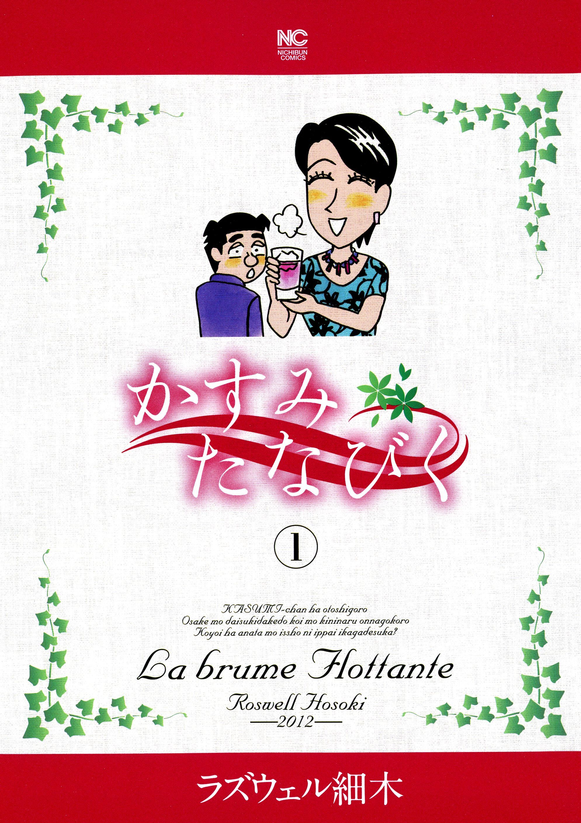 【期間限定　無料お試し版】かすみたなびく 1