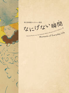 帯広美術館コレクション選Ⅲ